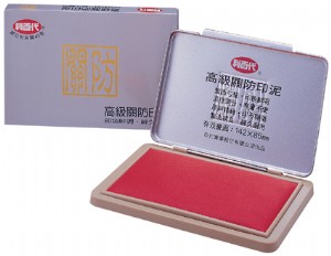 【利百代】高級關防印泥 #LTPM